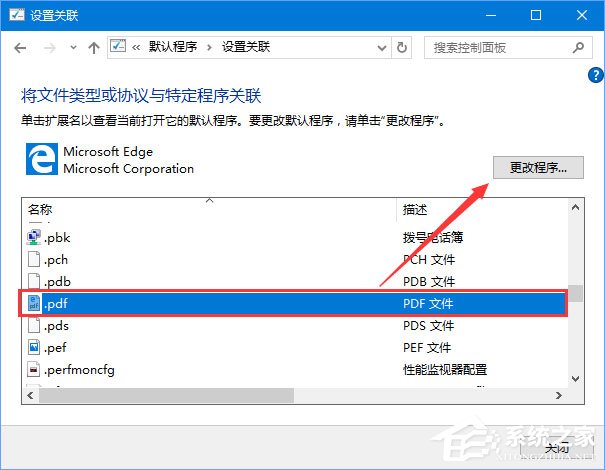 Win10如何將pdf圖片的默認查看方式設置為edge瀏覽器？