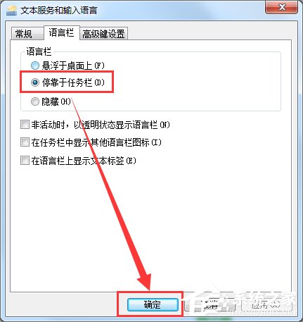 Win7系統如何顯示語言欄？