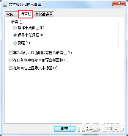Win7系統如何顯示語言欄？