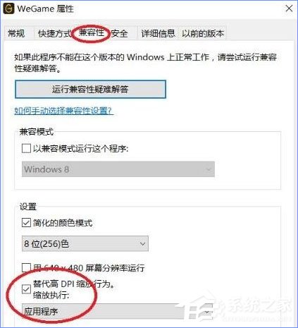 Win10登錄WeGame界面顯示不全怎么辦?