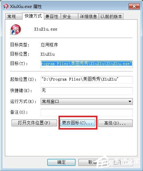 Win7如何更改軟件圖標？Win7更改軟件圖標的方法