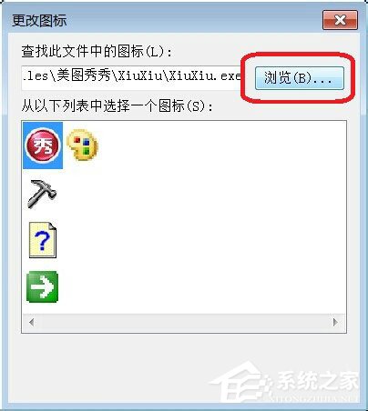 Win7如何更改軟件圖標？Win7更改軟件圖標的方法
