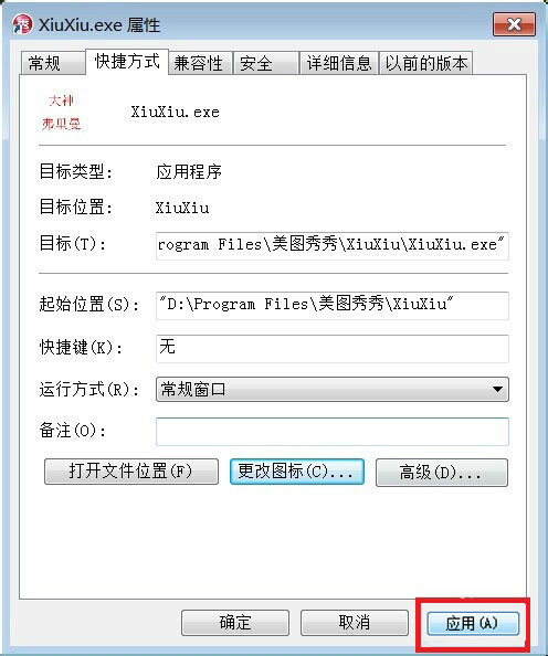 Win7如何更改軟件圖標？Win7更改軟件圖標的方法