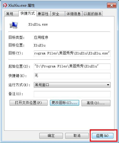 Win7如何更改軟件圖標？Win7更改軟件圖標的方法