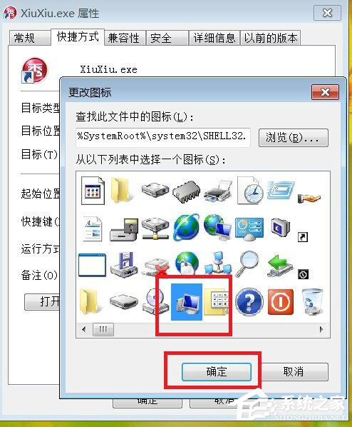 Win7如何更改軟件圖標？Win7更改軟件圖標的方法