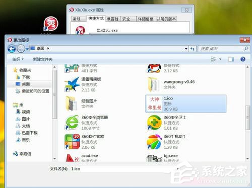 Win7如何更改軟件圖標？Win7更改軟件圖標的方法