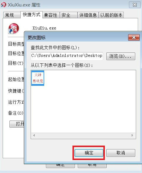 Win7如何更改軟件圖標？Win7更改軟件圖標的方法