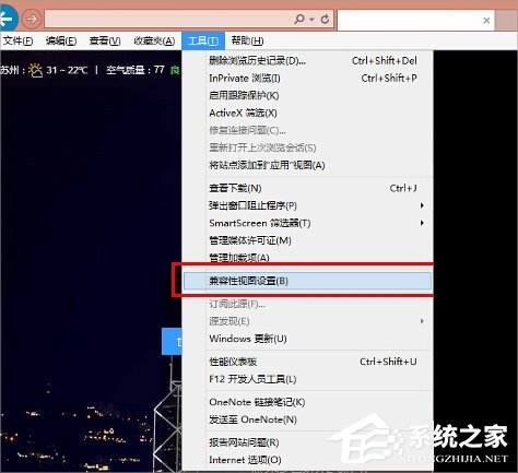 Win8系統IE11兼容模式怎么設置？