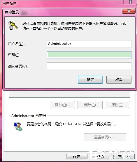 Win7系統怎么設置開機自動登陸?