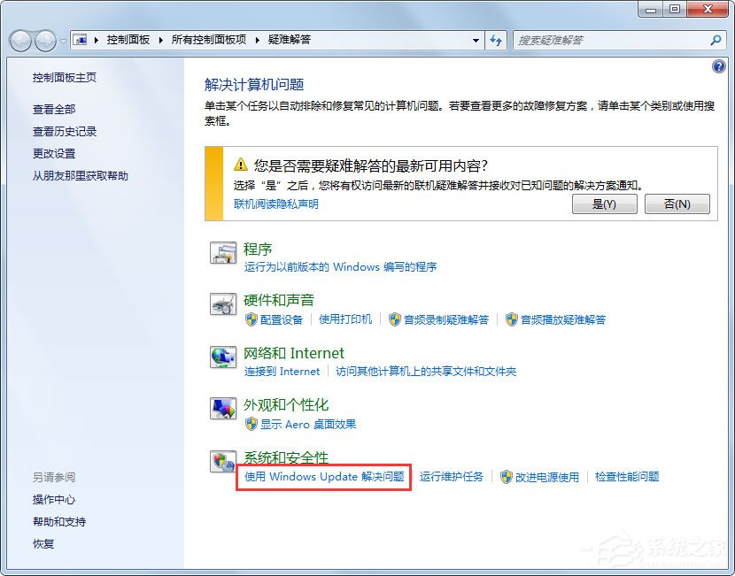 Win7系統Windows Update更新失敗怎么辦？