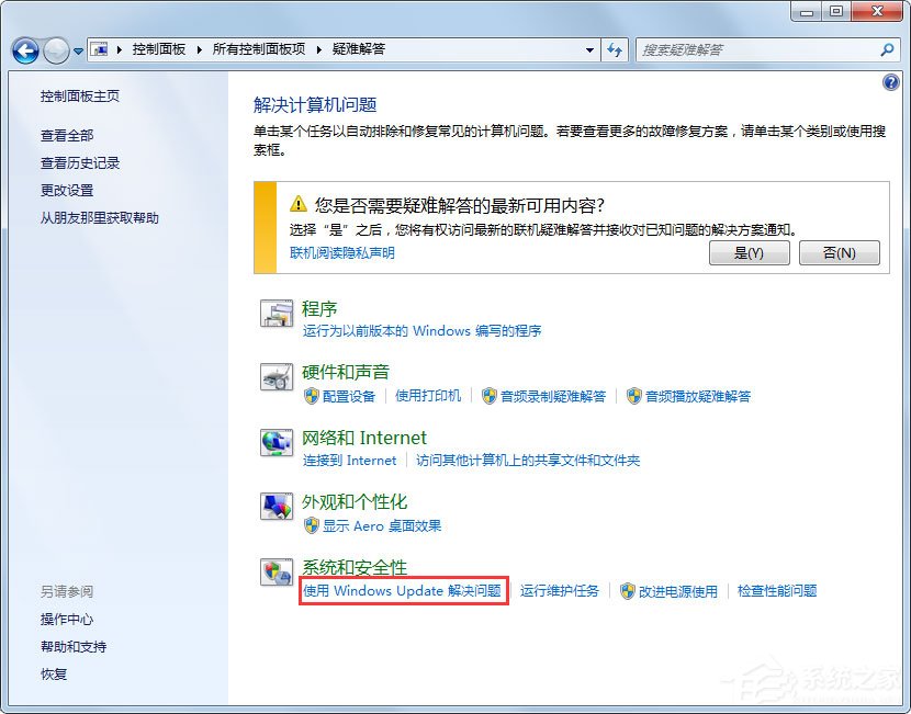 Win7系統Windows Update更新失敗怎么辦？