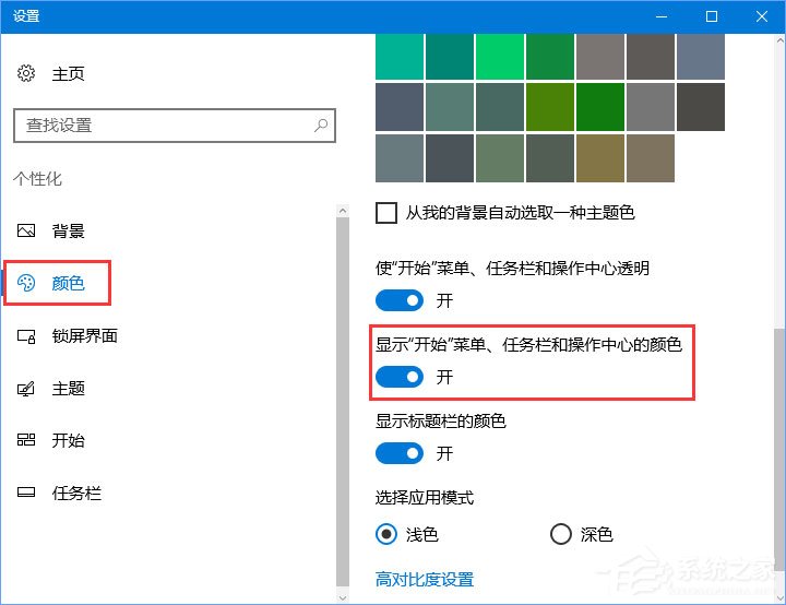 Windows10如何設置任務欄自動變色?
