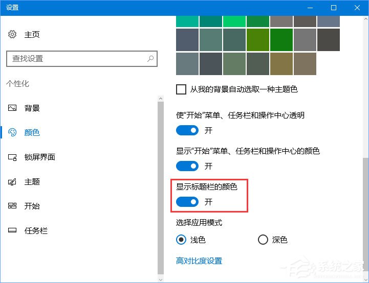 Windows10如何設置任務欄自動變色?
