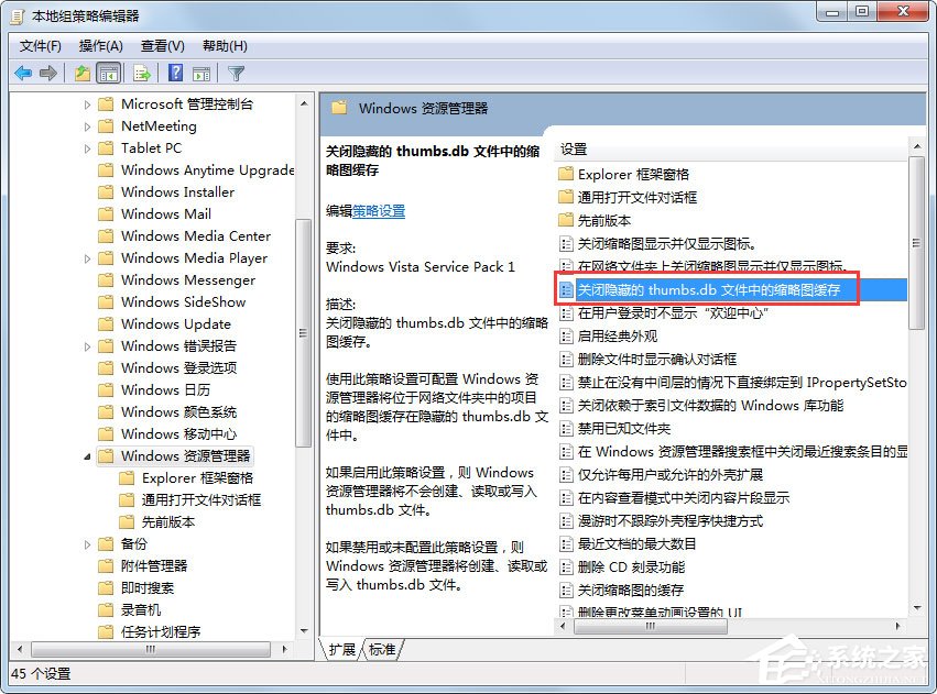 Win7系統如何刪除Thumbs.db？