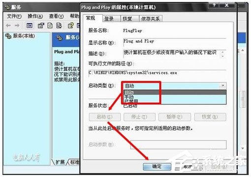 WinXP系統如何開啟Printspooler服務？