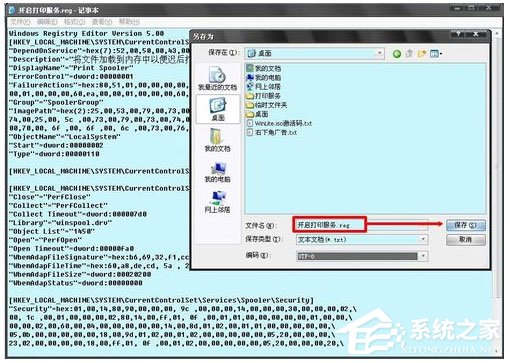 WinXP系統如何開啟Printspooler服務？