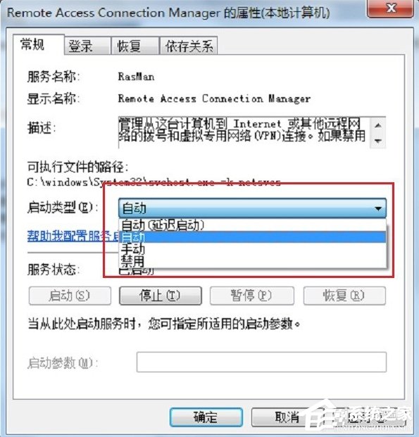 Win7寬帶連接提示錯誤711怎么解決？