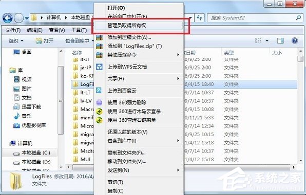 Win7寬帶連接提示錯誤711怎么解決？