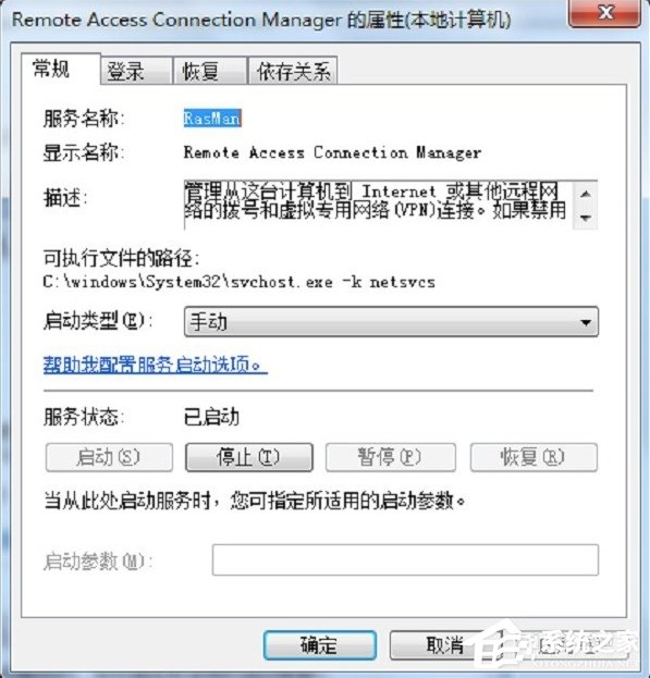 Win7寬帶連接提示錯誤711怎么解決？