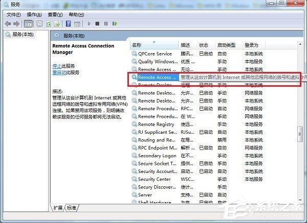 Win7寬帶連接提示錯誤711怎么解決？