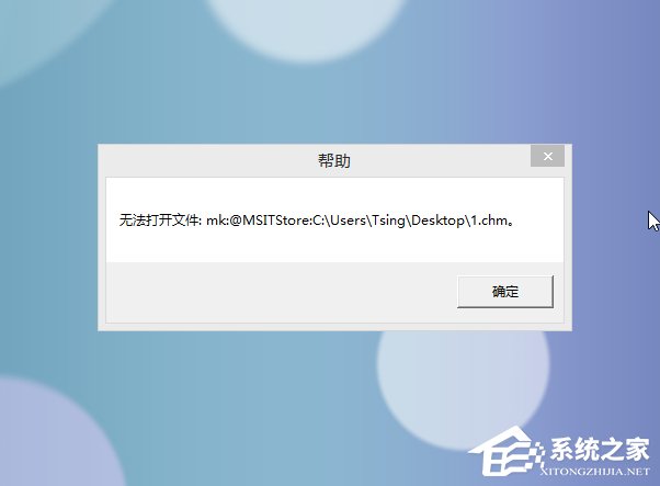 Win8系統CHM文件打不開的解決方法
