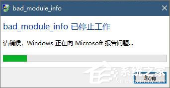 Win10玩絕地求生出現(xiàn)“bad_module_info已停止工作”提示怎么辦？
