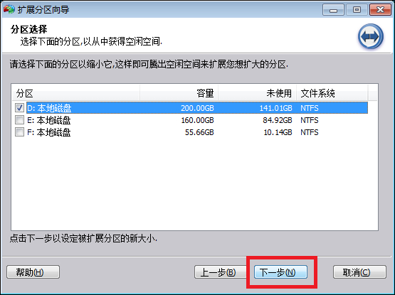 Win7系統C盤空間不足如何擴大空間？