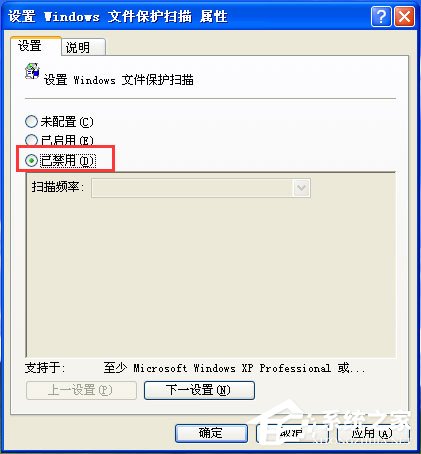 WinXP系統下Windows文件保護怎么關閉？