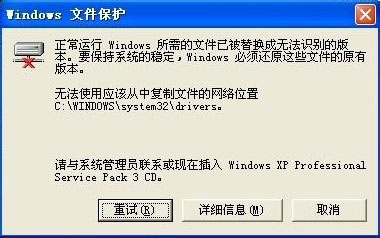 WinXP系統下Windows文件保護怎么關閉？