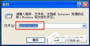 WinXP系統下Windows文件保護怎么關閉？