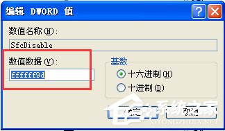 WinXP系統下Windows文件保護怎么關閉？
