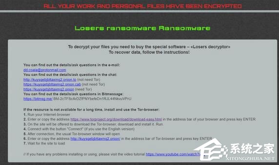 Win10電腦中了losers病毒怎么辦？