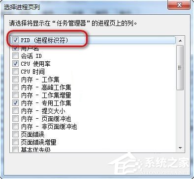 Win7任務管理器pid怎么顯示出來？