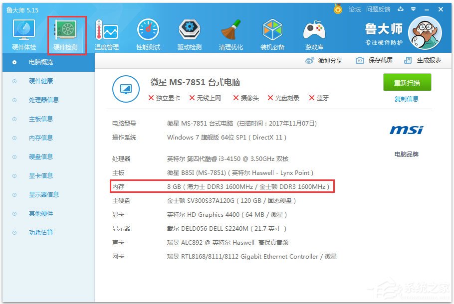 Win7怎么看內(nèi)存條頻率？Win7查看內(nèi)存條頻率的具體方法