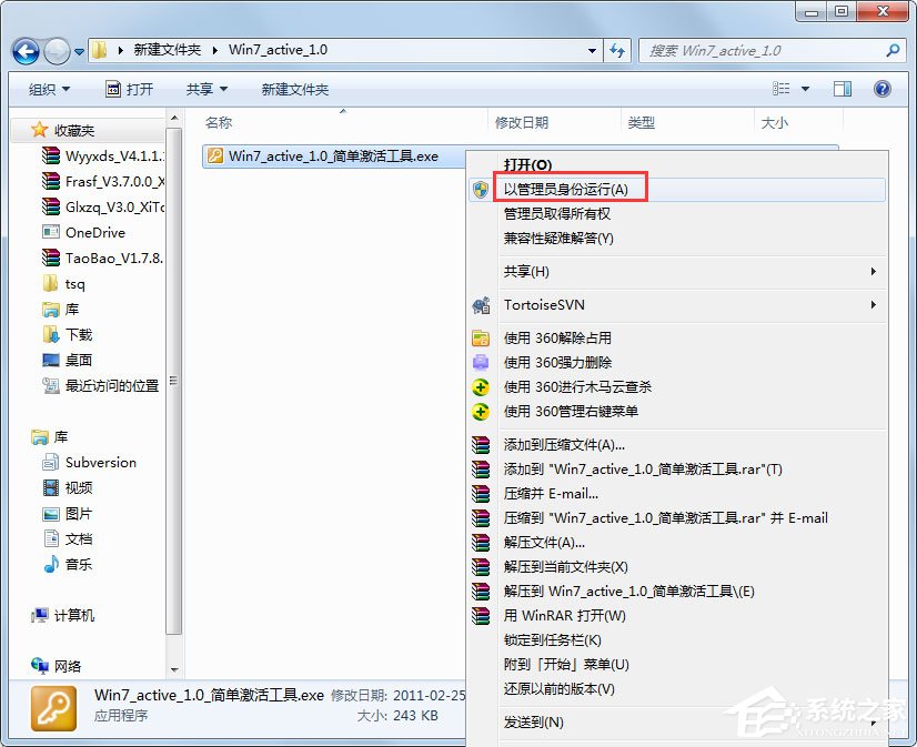 Win7旗艦版激活工具怎么用？Win7旗艦版激活方法