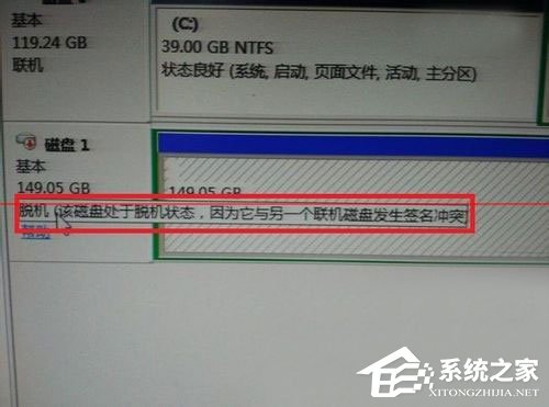 Win10組雙硬盤時提示“磁盤脫機 發生簽名沖突”怎么解決？