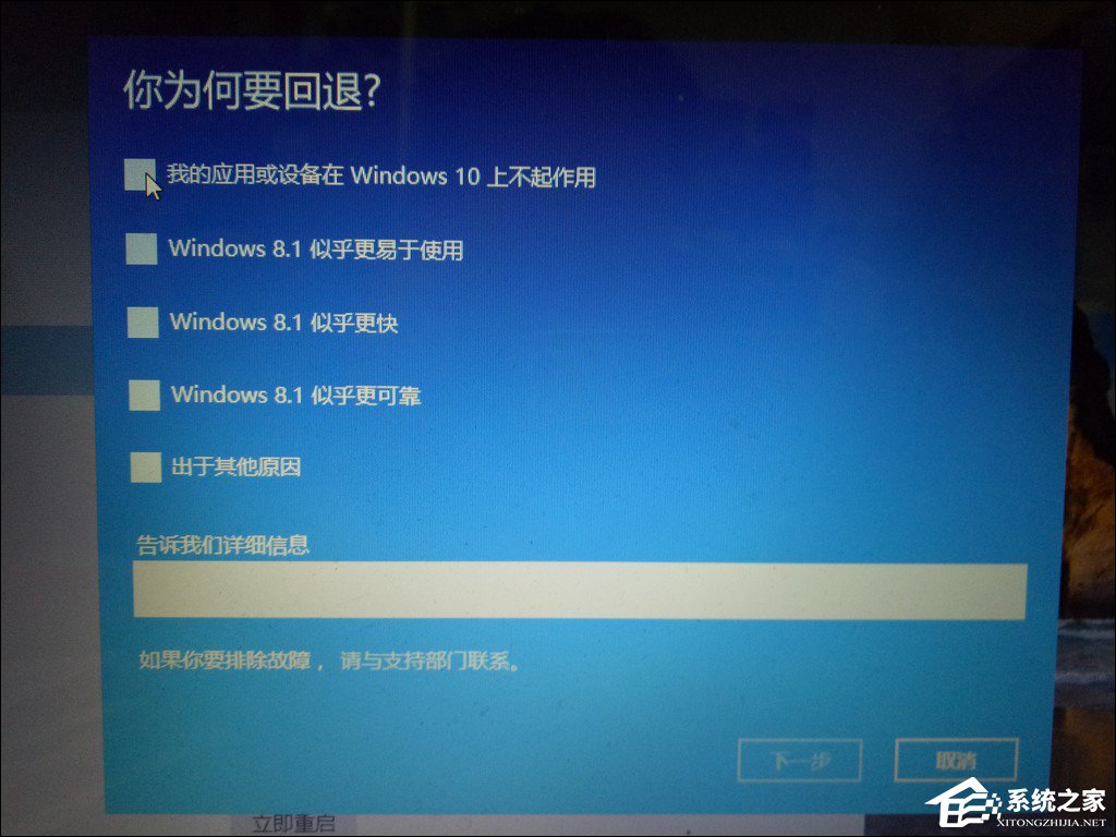 怎么從Win10退回到以前的版本?Win10回滾Win8.1實例教程