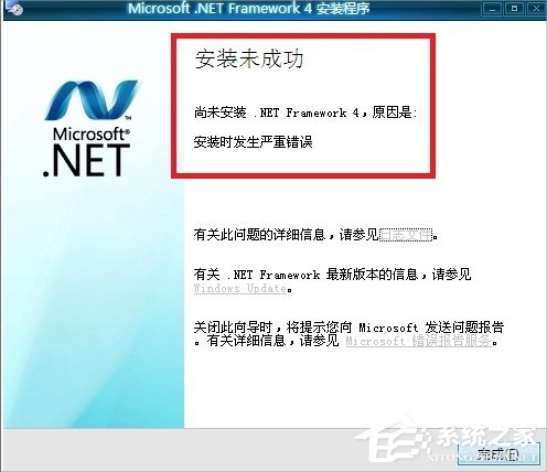 Win7無(wú)法安裝.NET Framework 4.5怎么辦?