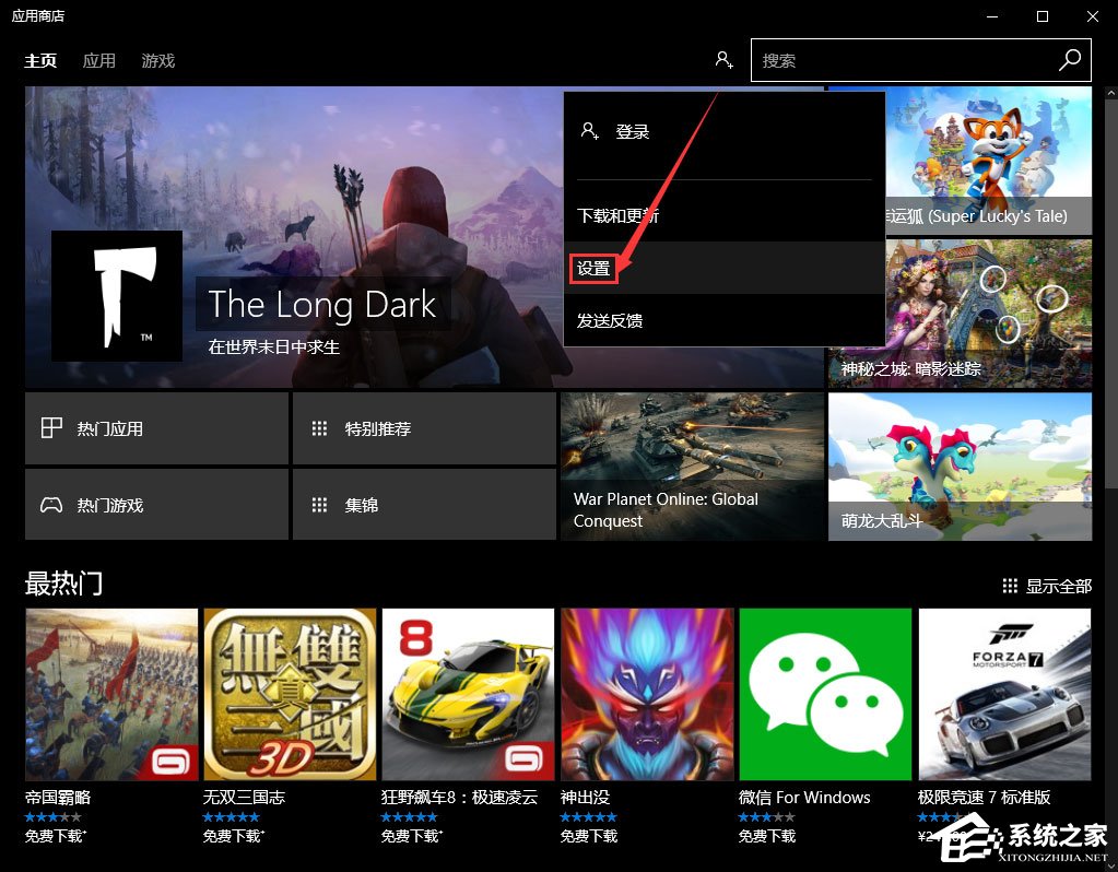 Windows10怎么關閉應用商店的免密碼支付？