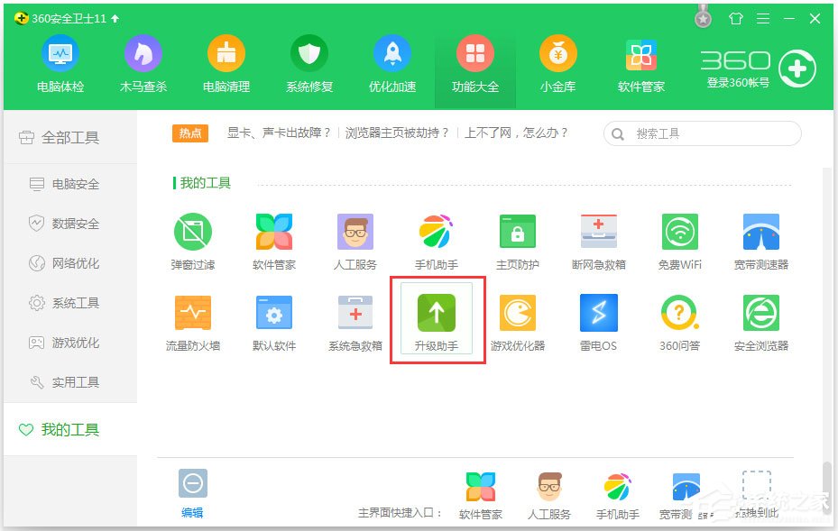 Win7系統(tǒng)沒收到Win10推送的解決方法