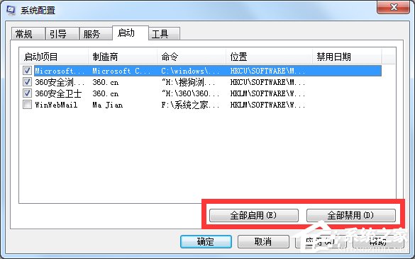 Win7利用命令管理開機啟動項的方法
