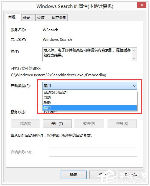 Win8系統關閉Windows Search功能的具體方法