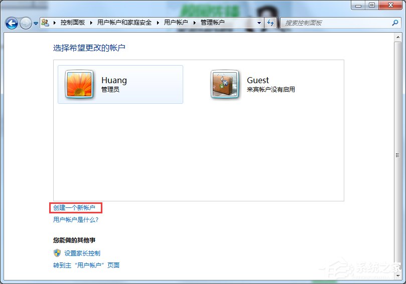 Windows7系統切換用戶的方法