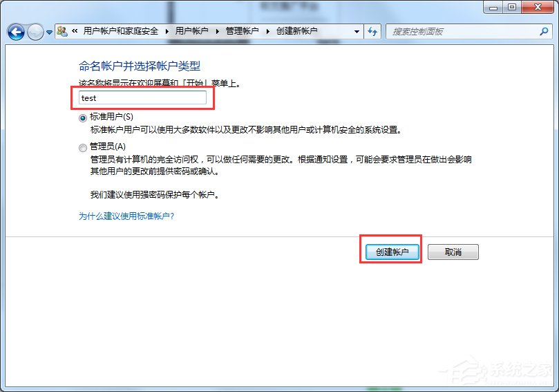 Windows7系統切換用戶的方法