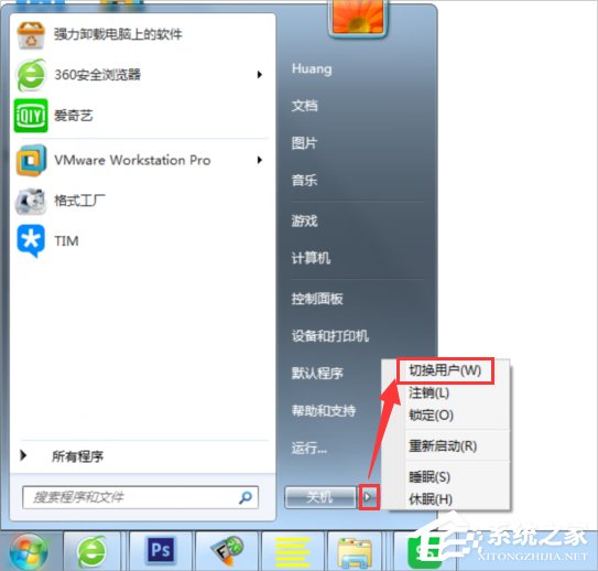 Windows7系統切換用戶的方法