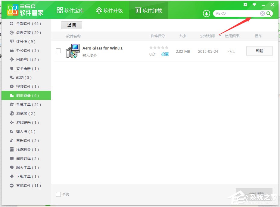 Win8系統(tǒng)怎么卸載Aero glass?
