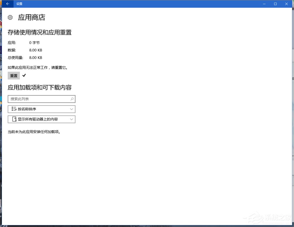 Win10應用商店閃退怎么辦？