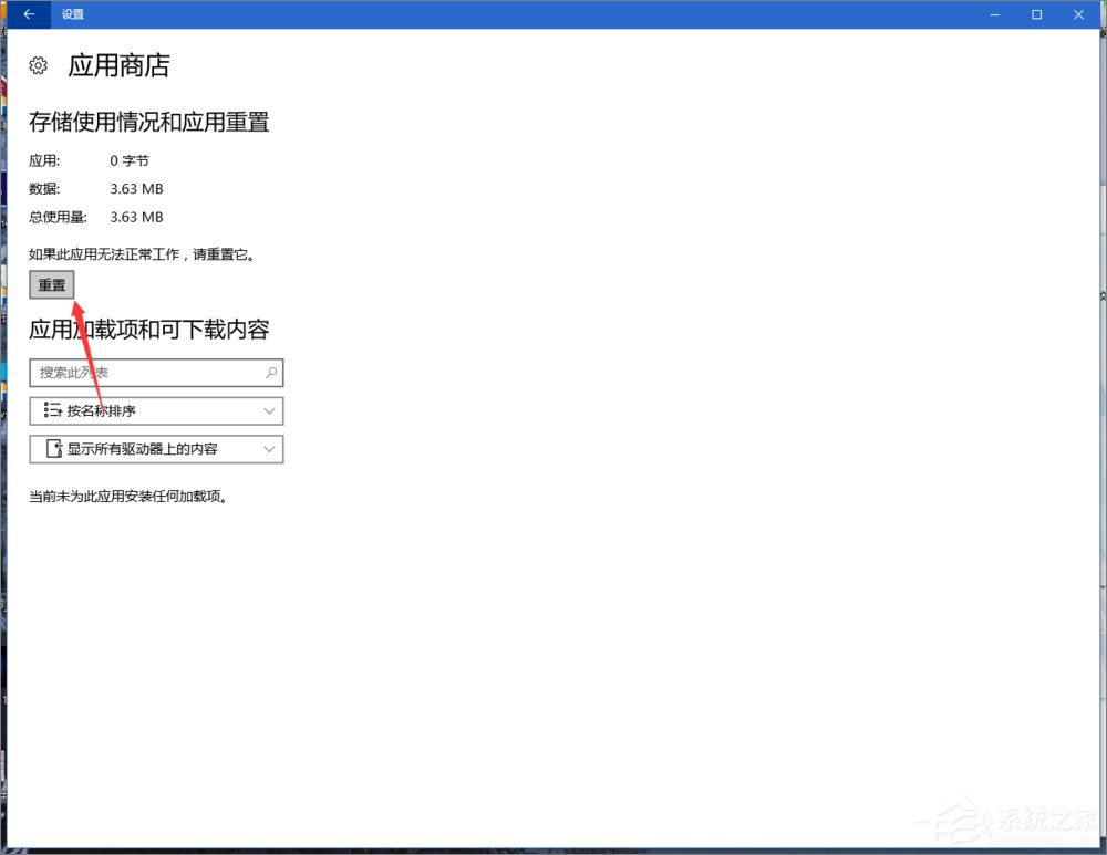 Win10應用商店閃退怎么辦？