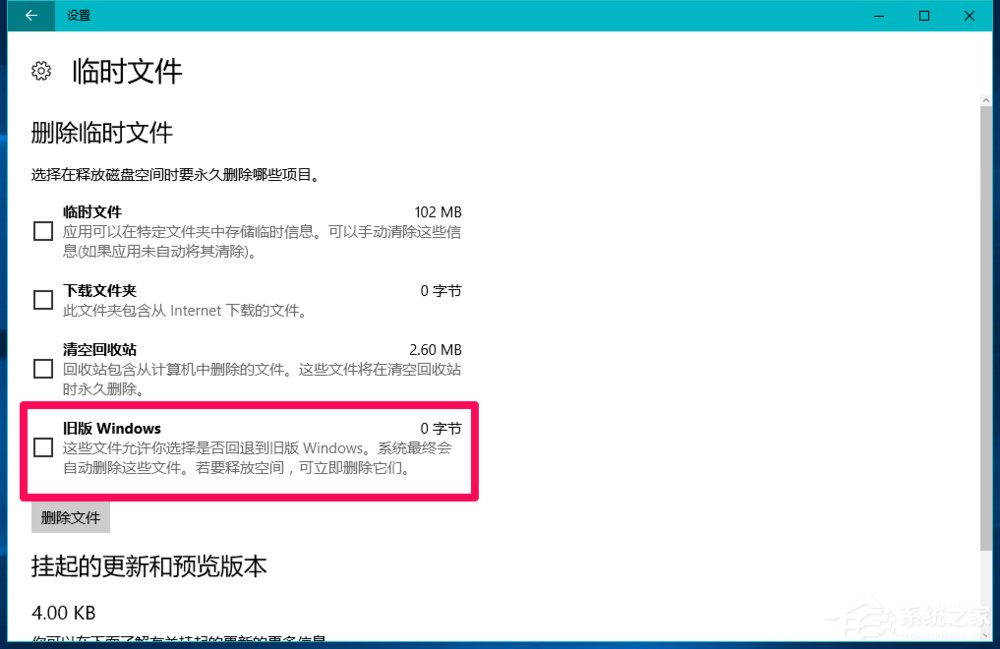 Win10系統(tǒng)怎么刪除windows.old？