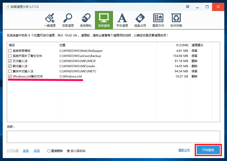 Win10系統(tǒng)怎么刪除windows.old？